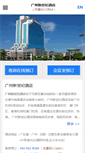 Mobile Screenshot of newcenturyhotel-guangzhou.com